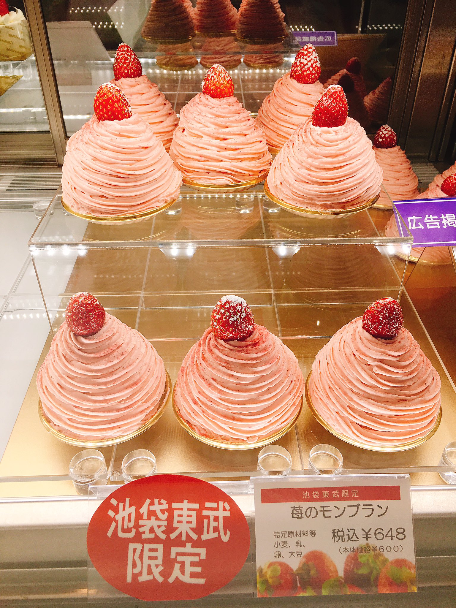 よしけいと 池袋東武 Tobudept Net のデパ地下 今日からイチゴだらけ どこを見ても可愛い スイーツや パンが並んでた 自分ご褒美にいちごのモンブラン 池袋東武 Morestrawberry ガトードボワイヤージュ いちごのモンブラン Tobu