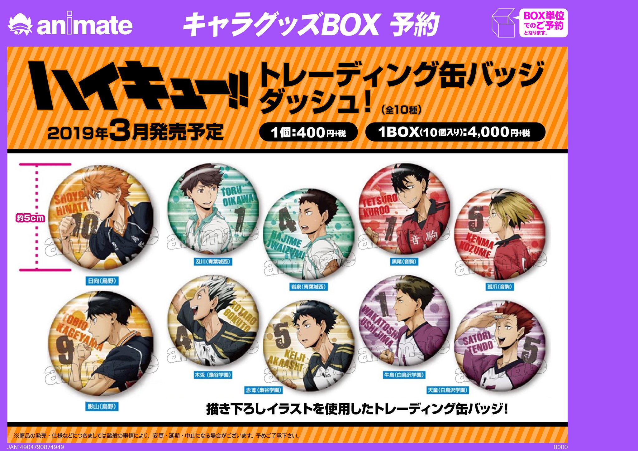 アニメイト八王子 グッズ予約情報 ハイキュー トレーディング缶バッジ ダッシュ が3月発売予定だおぅ 大好評ご予約受付中だおぅ ハイキュー