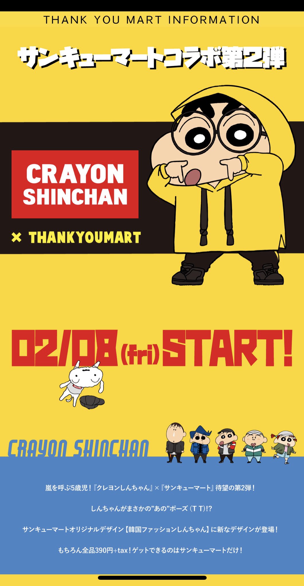 あいタプ 아이탑팬 A Twitteren サンキューマートオリジナルデザイン 韓国ファッションのクレヨンしんちゃん 私にはテイルファッションにしか見えない