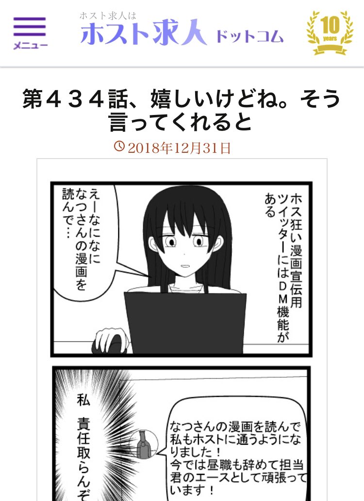 ホスト求人ドットコム公式アカウント ホストマンガ ホス狂い 第434話 嬉しいけどね そう言ってくれると T Co Vxwz93ddzh 是非ご覧下さい ホスト求人 ホスト募集 ホストクラブ ホスト 歌舞伎町 ホストクラブ求人 ホスト移籍 ホスト1日