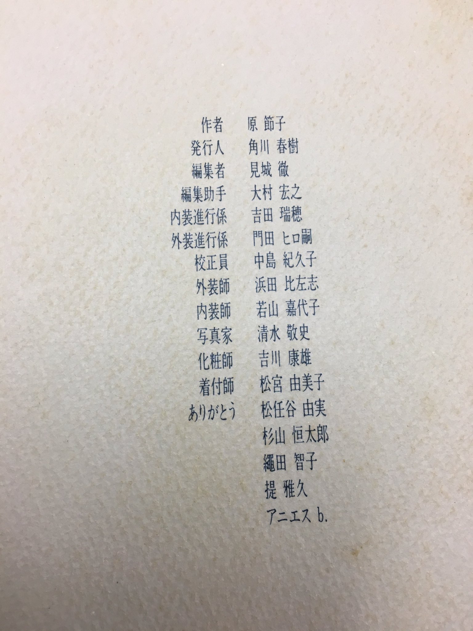 Amazon.co.jp: 退屈しのぎ : 原 節子: 本