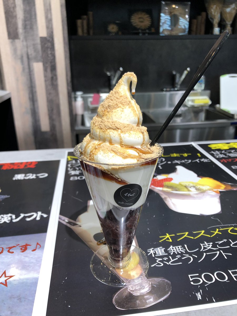 houbokutaro's tweet photo. #中標津 #東武サウスヒルズ にできた、 #ソフトクリーム ショップ #4Heart に行ってみた。黒蜜+きな粉+あんこ この組み合わせが鉄板なのは、 #天狗堂 で知ってはいたけtrど…まいうー ソフトクリームフリーザーは #カルピジャーニ の新型(o^^o) ねっとりとした舌触り(〃ω〃) https://t.co/73TAeZjTfH