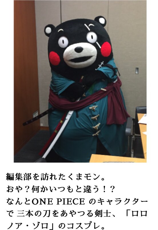 One Piece World Kumamoto Japan 先月の 気になる くまもと の熊本復興プロジェクトの記事は読まれましたか まだの方はどうぞ T Co Hbiaieugv5 毎日ルフィ 熊本 日本 ワンピース ルフィ像 尾田栄一郎 Onepiece Luffy Statue One Piece World Kumamoto Japan 先月の 気になる くまもと の熊本復興プロジェクトの記事は読まれましたか まだの方はどうぞ T Co Hbiaieugv5 毎日ルフィ 熊本 日本 ワンピース ルフィ像 尾田栄一郎 Onepiece Luffy Statue