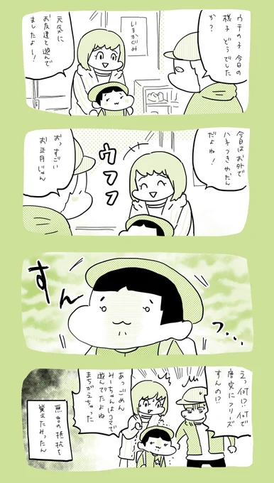 圧  #育児日記  #育児漫画  #やっぱり家が好き  #育児   #日記 