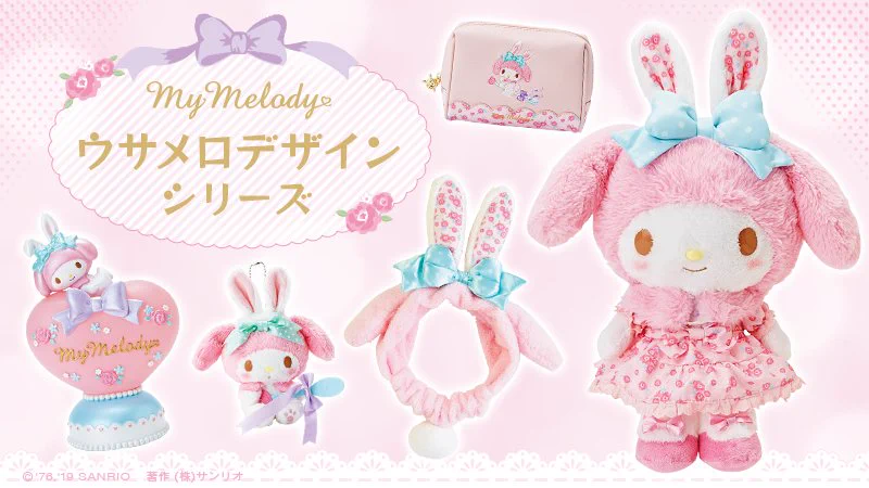 新品　マイメロ　ウサメロ　希少　うさ耳　ふわふわもこもこポーチ サンリオ【公式】 on X: 