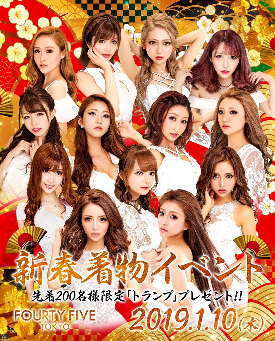 キャバ嬢 トランプ forty five overture