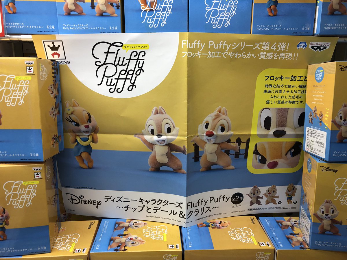 タイトーステーション錦糸町楽天地 新景品 本日より ディズニーからはチップとデール クラリスが登場です フロッキー加工でやわらかい質感を再現したものとなっております 是非ゲットしてお確かめになってみてはいかがでしょう ディズニー