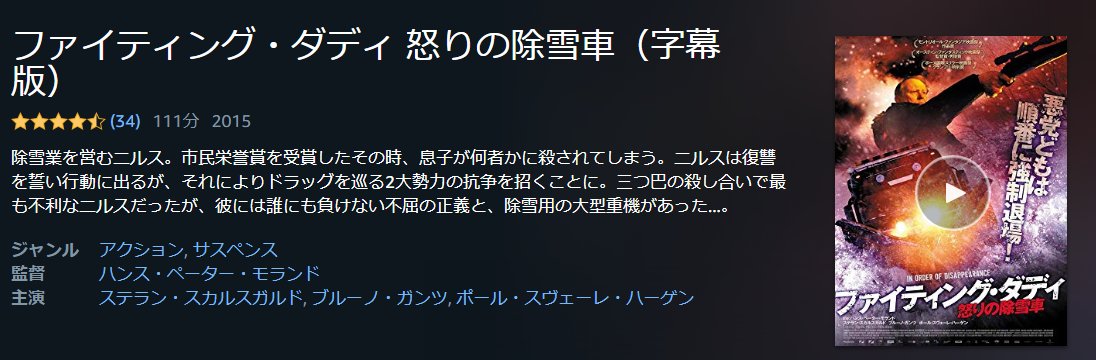 北欧製アクション映画 ファイティング ダディ怒りの除雪車 の感想まとめ 5ページ目 Togetter 北欧製アクション映画 ファイティング ダディ怒りの除雪車 の感想まとめ 5ページ目 Togetter
