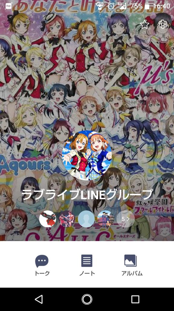 ラブライブlineグループ主 Line Twitter