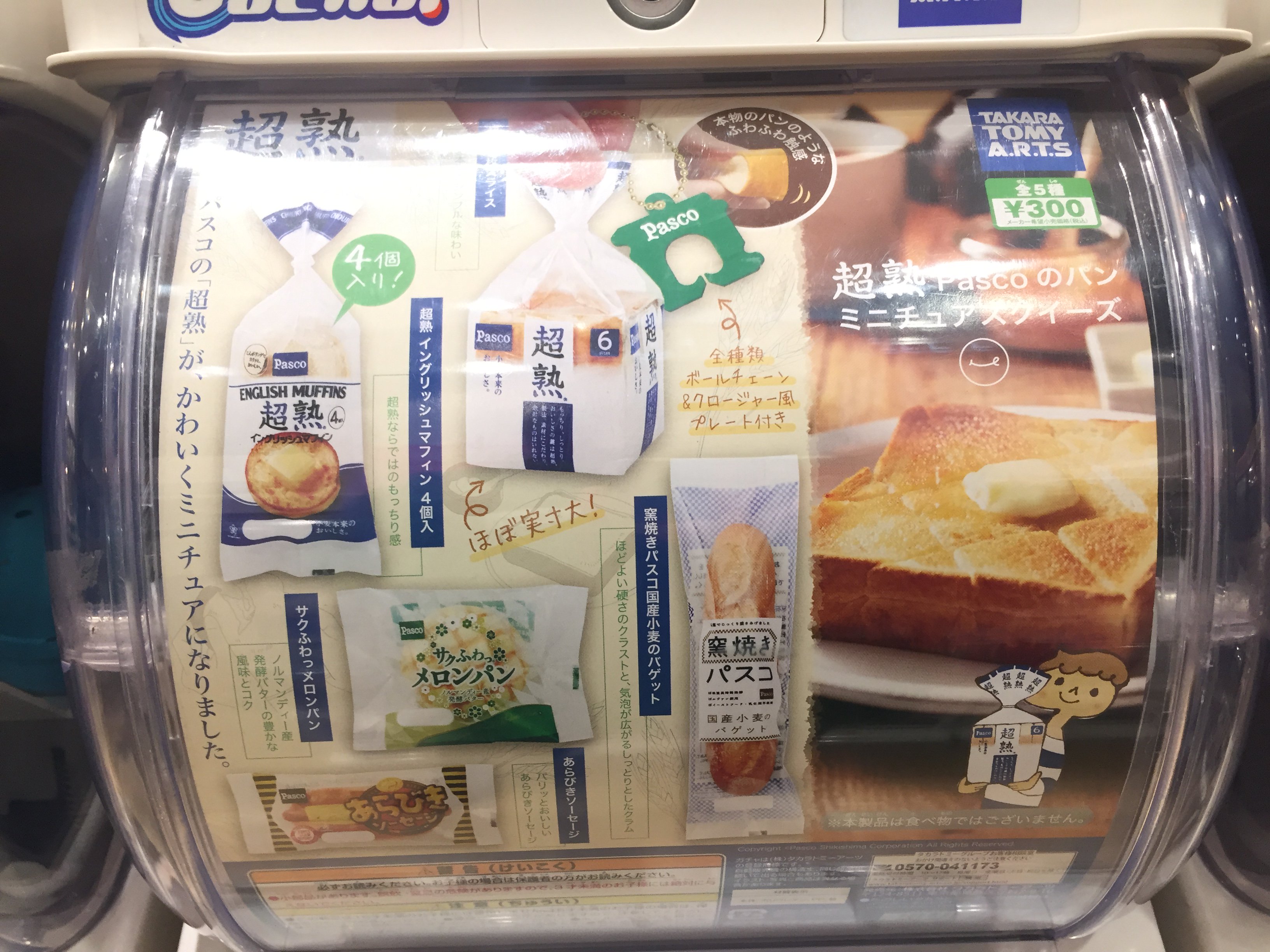 コトブキヤ立川本店 Ar Twitter 立川本店1f 商品情報 ガチャガチャコーナーにて 話題の 超熟pascoのパンミニチュア スクイーズ 1回 300 が好評販売中です もっちり感もパッケージも本物そっくりにミニチュア化 大注目の商品です お見逃しなく 超熟 Pasco