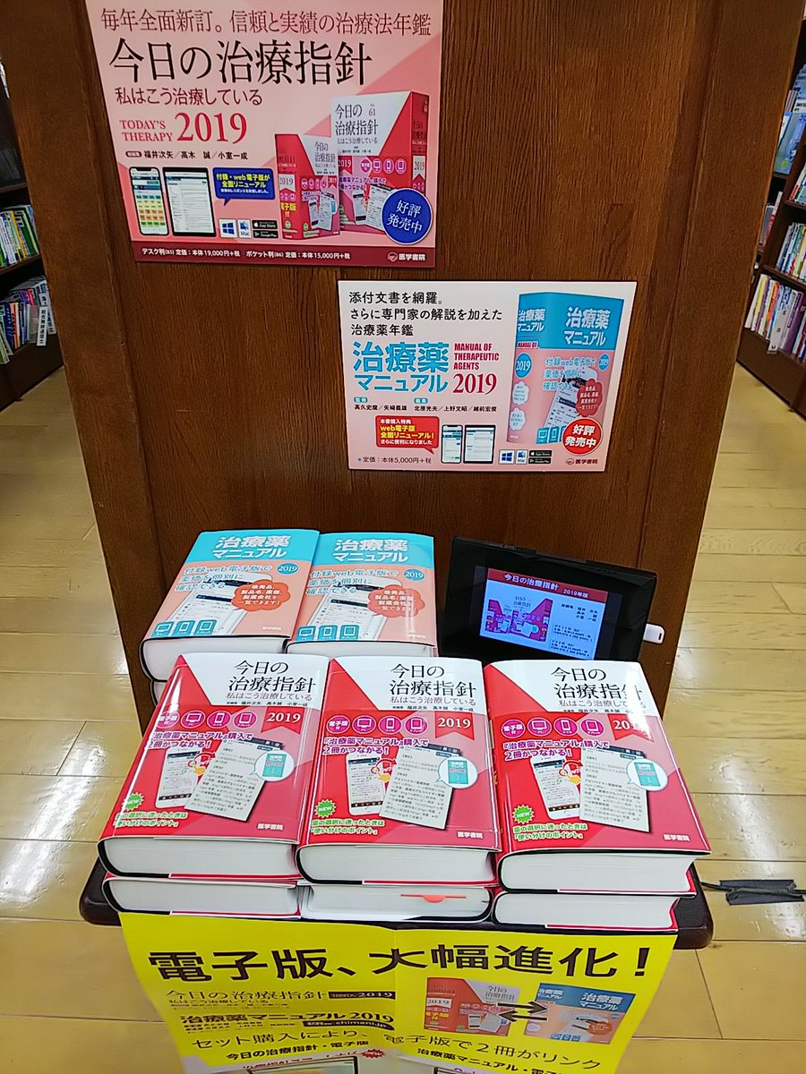 医学書新刊】毎年全面新訂。信頼と実績の治療法年鑑。『今日の治療指針