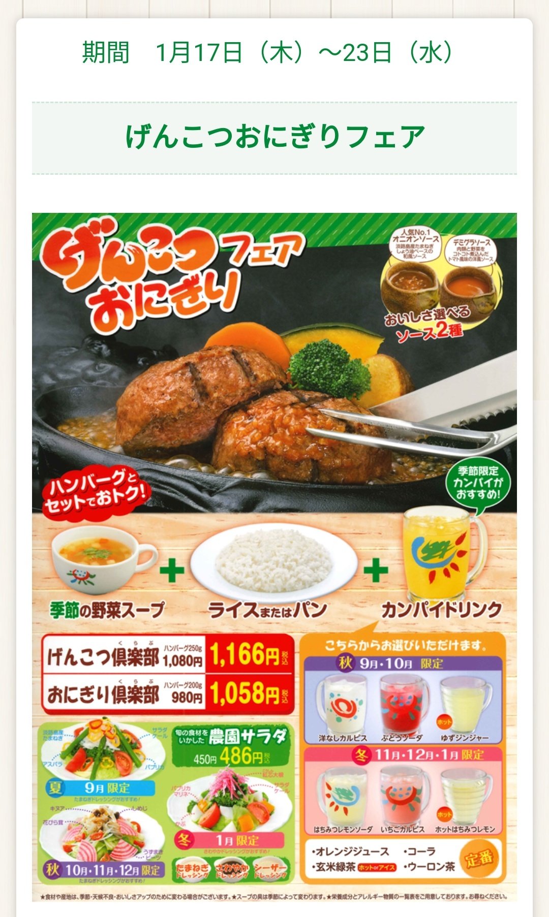 葵 桜玖耶 Aoi Sakuya 静岡市vグルメライター 炭焼きレストランさわやか 今月のげんこつおにぎりフェア は17日から23日まで この期間はげんこつハンバーグのセットがお得なのです ところで さわやかが全国的に話題になりだしてから知った方は 創業価格