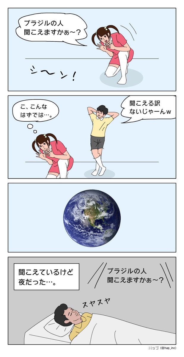 【4コマまんが】ブラジル 