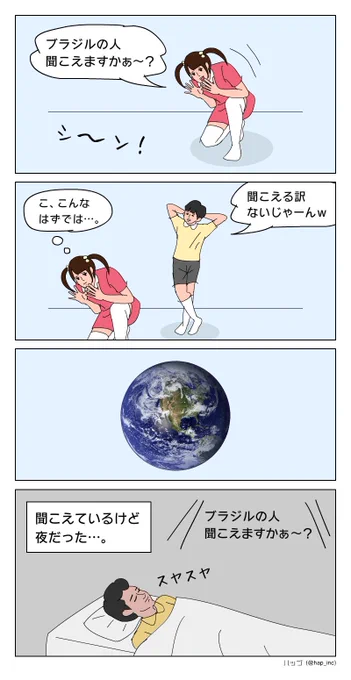 【4コマまんが】ブラジル 