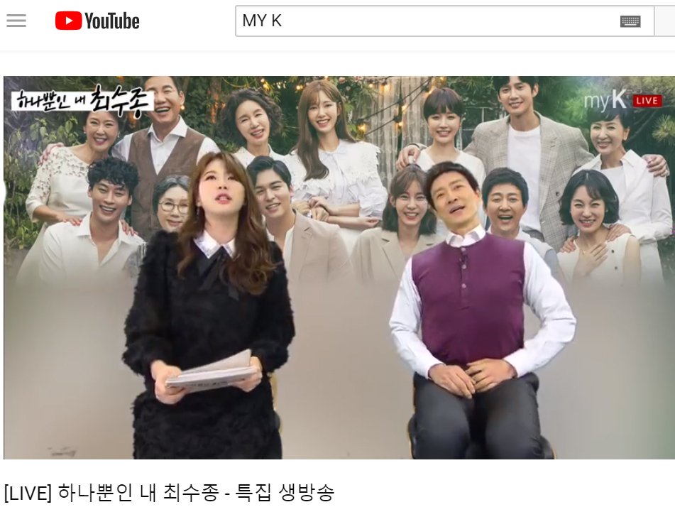 #KBS #MYK #마이케이 #하나뿐인내편 #최수종 스페셜 인터뷰 진행 youtube.com/watch?v=UK2vXu…