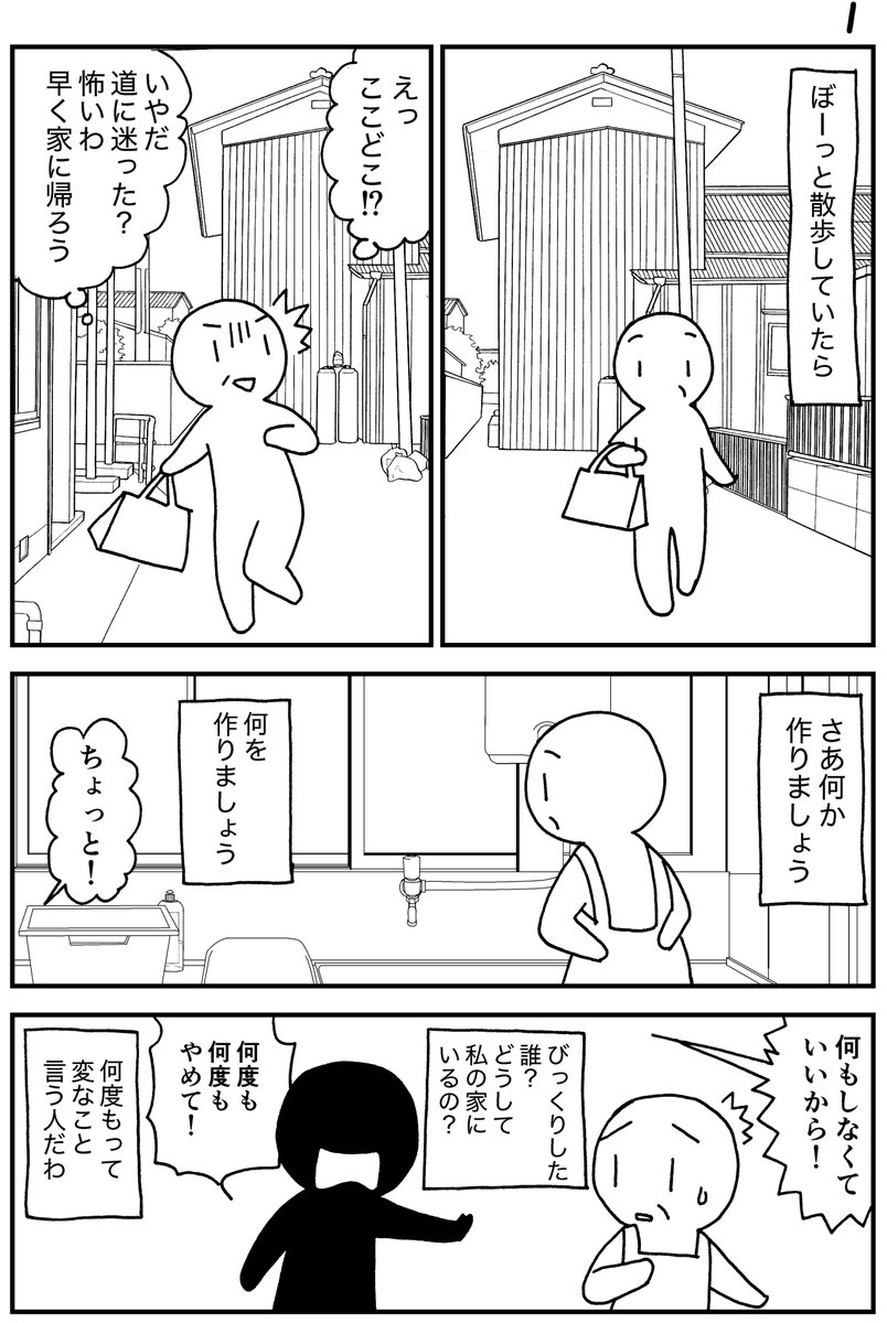 介護職経験してから初めての創作物かも。
利用者さんの視点漫画。 