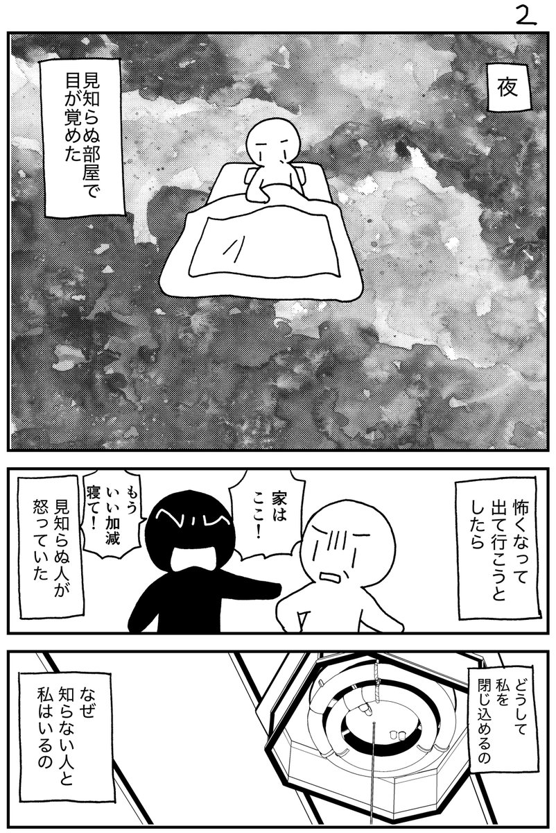 介護職経験してから初めての創作物かも。
利用者さんの視点漫画。 