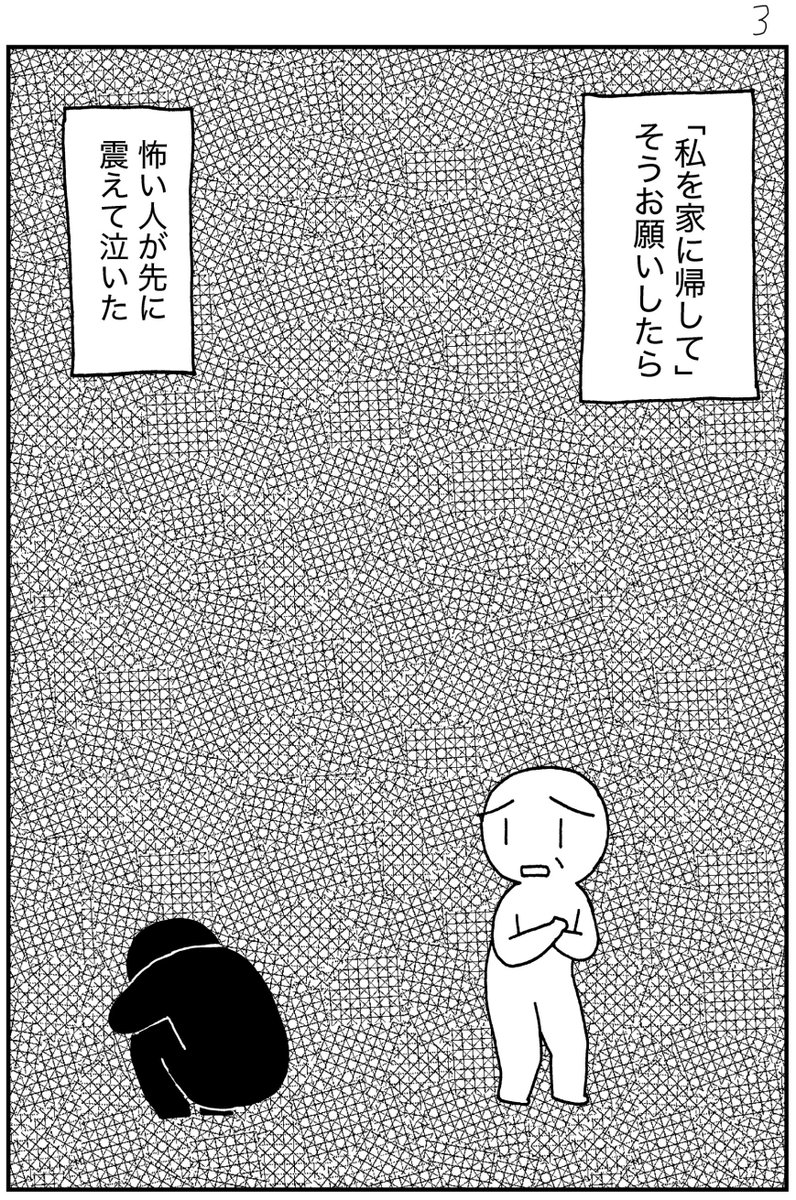 介護職経験してから初めての創作物かも。
利用者さんの視点漫画。 