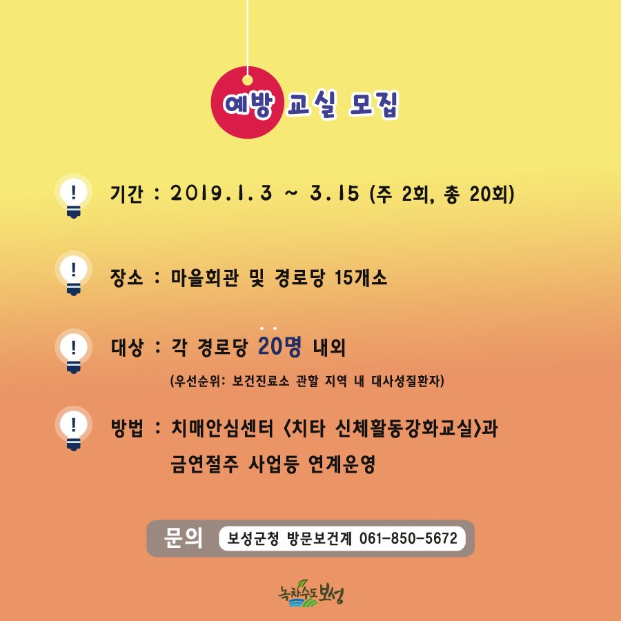 greenboseong's tweet photo. 보성 보건진료소 심뇌혈관질환 예방 교실 운영!
심근경색증, 뇌놀중을 예방할 수 있는 방법과 요가 프로그램 등 우울함을 해소할 수 있는 신체활동도 함께 진행됩니다! 다 같이 예방 교육 들으러 가볼까요~!

#전라남도 #보성 #보건진료소 #보건소 #보성스타그램 #보성군청 #뇌졸중예방 #심근경색예방 https://t.co/JF1ic8B8F5