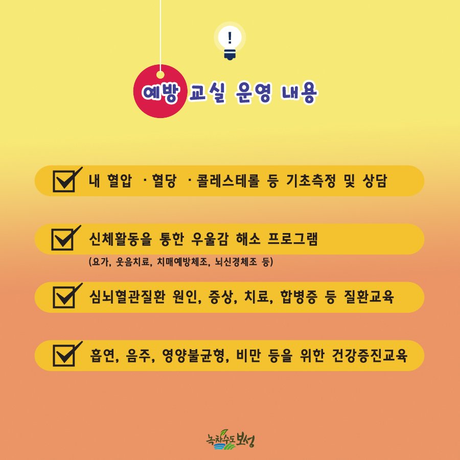 greenboseong's tweet photo. 보성 보건진료소 심뇌혈관질환 예방 교실 운영!
심근경색증, 뇌놀중을 예방할 수 있는 방법과 요가 프로그램 등 우울함을 해소할 수 있는 신체활동도 함께 진행됩니다! 다 같이 예방 교육 들으러 가볼까요~!

#전라남도 #보성 #보건진료소 #보건소 #보성스타그램 #보성군청 #뇌졸중예방 #심근경색예방 https://t.co/JF1ic8B8F5