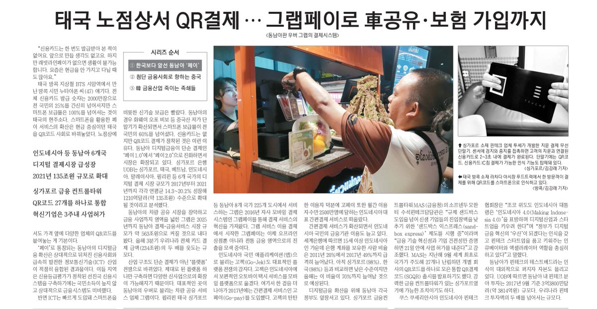 go_touche's tweet photo. Great article about the future of #FinTech in South-East Asia from a South Korea perspective @mbnlive 한국비웃는동남아 디지털결제혁명 https://t.co/zkECltRscX #GoTouche #Singapore #biometrics #payments #bigdata #아시아디지털금융혁명 #동남아결제혁명 #페이혁명 https://t.co/EC4c7ZcLsB
