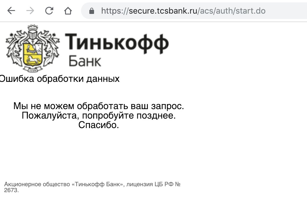 cementovoz's tweet photo. @tinkoff_bank что-то пошло не так. Хотя платеж прошел) https://t.co/Q289HwgSNS