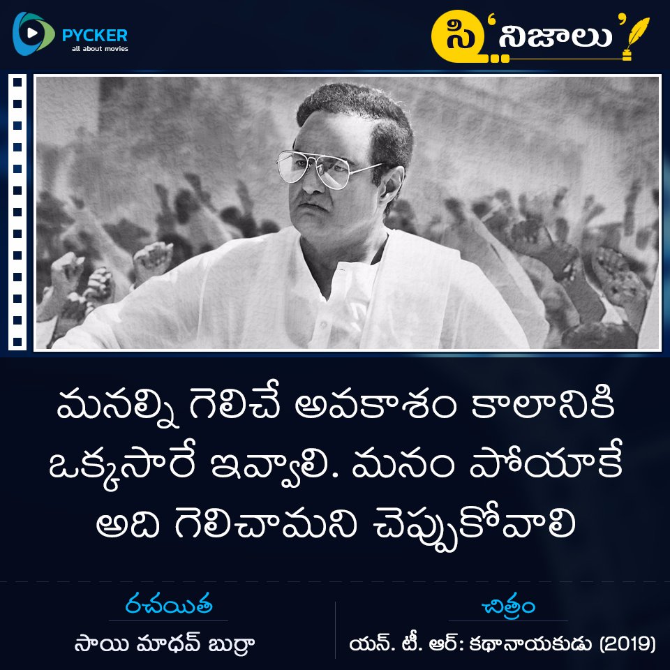 TeluguPycker's tweet image. One of the best dialogue from #NTRKathanayakudu
#Cinejalu #Pycker #NTRBiopic #Balakrishna #SaiMadhavBurra @NBKFilms_ @vidya_balan @RanaDaggubati @iSumanth