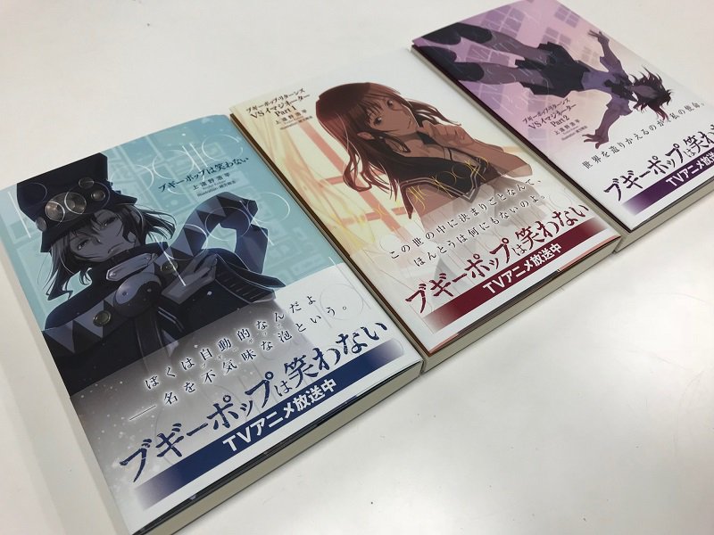 ブギーポップは笑わない第３話感想 考察 人間は善なのか悪なのか ブギーポップ 趣味傾倒