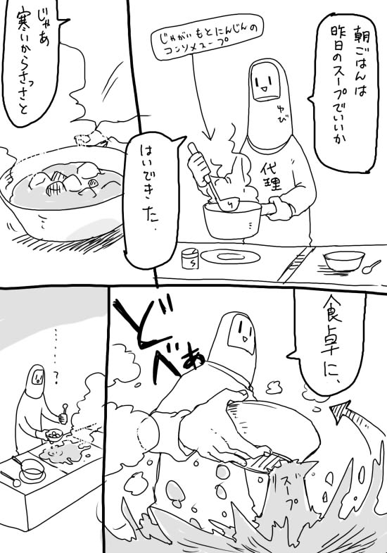 最近食器をよく割るんですよというらくがき(今朝の出来事 