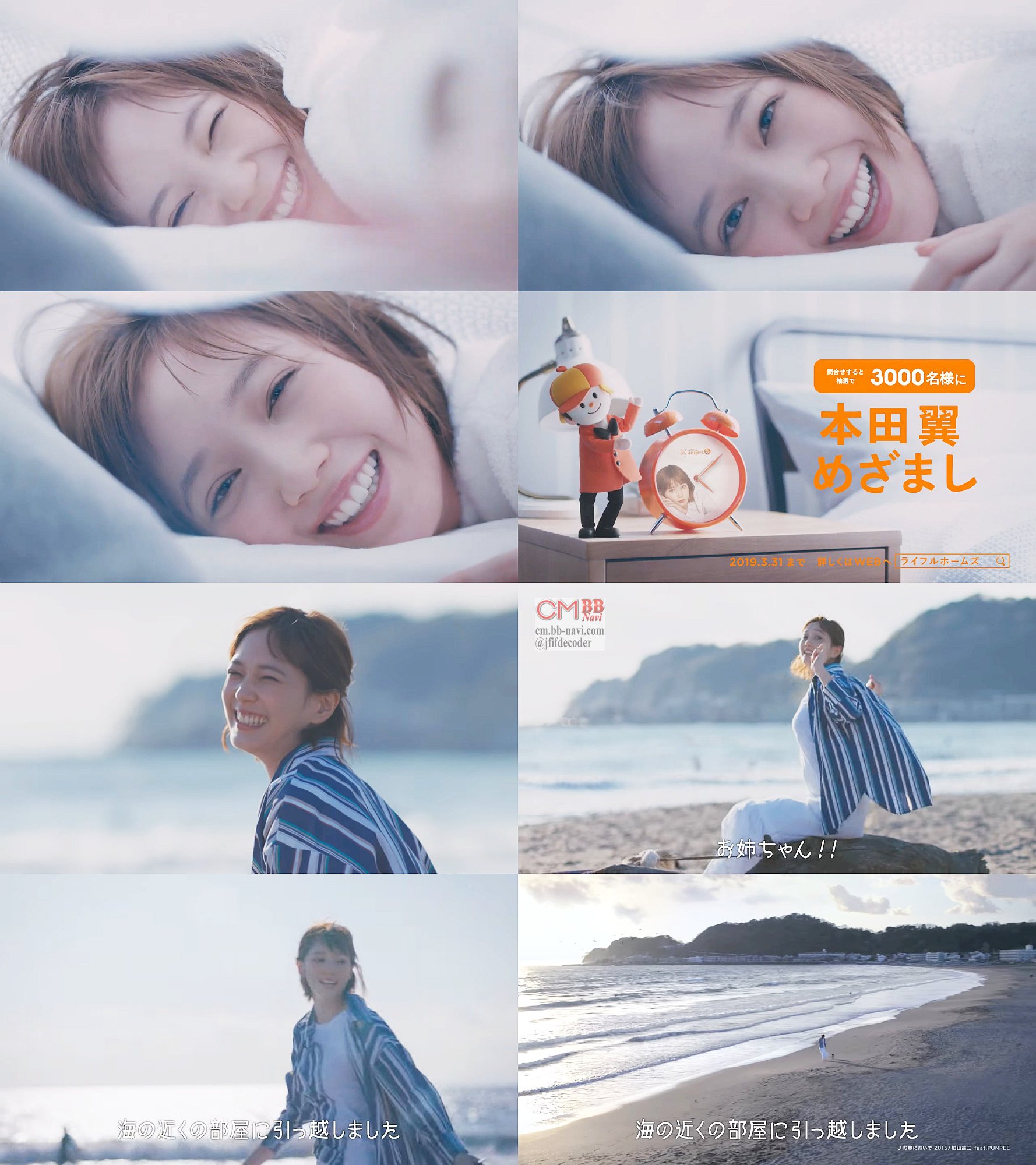 本田翼 ライフルホームズ Cm したい暮らし 本田翼めざましcp篇 ねぇ 起きてよ ちょいちょいちょい 起きてってば 本田翼 Cm Navi