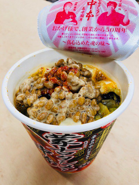 /
テレビで紹介されました!「#蒙古タンメン中本 辛旨味噌」
\
話題の「納豆トッピング」、公式アカウントでも試してみました!
感想は・・・(続く)