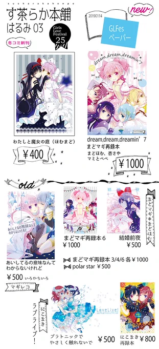 GLFesのお品書きです。まどマギ冬コミ新刊とか再録本を色々持ち込みます。(いろやちとかにこまきも)新しいものはペーパーの予定です よろしくお願いします! 