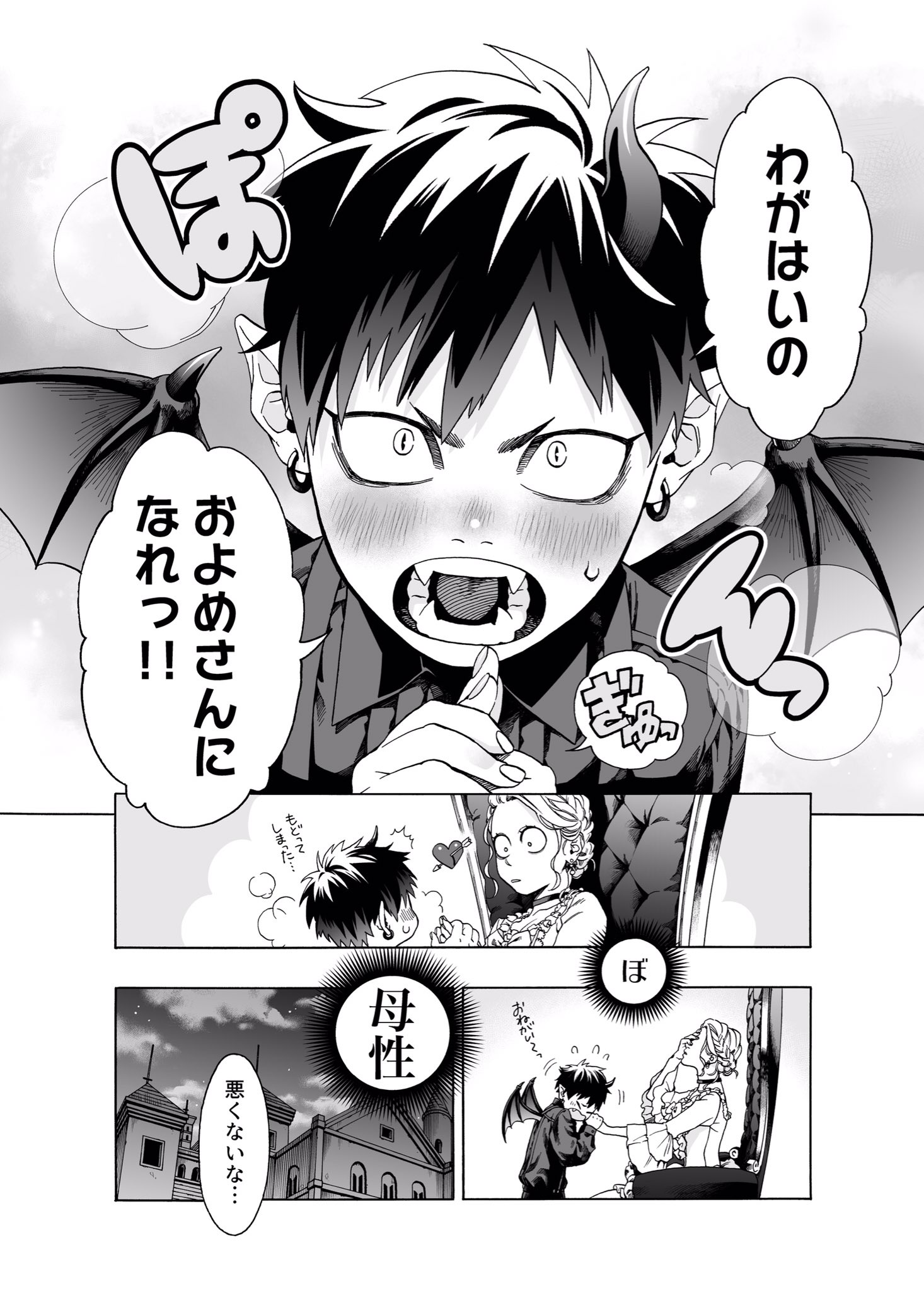 佐乃夕斗 イケメン魔王が私を攫いに来た 佐乃夕斗 イケメン魔王が私を攫いに来た