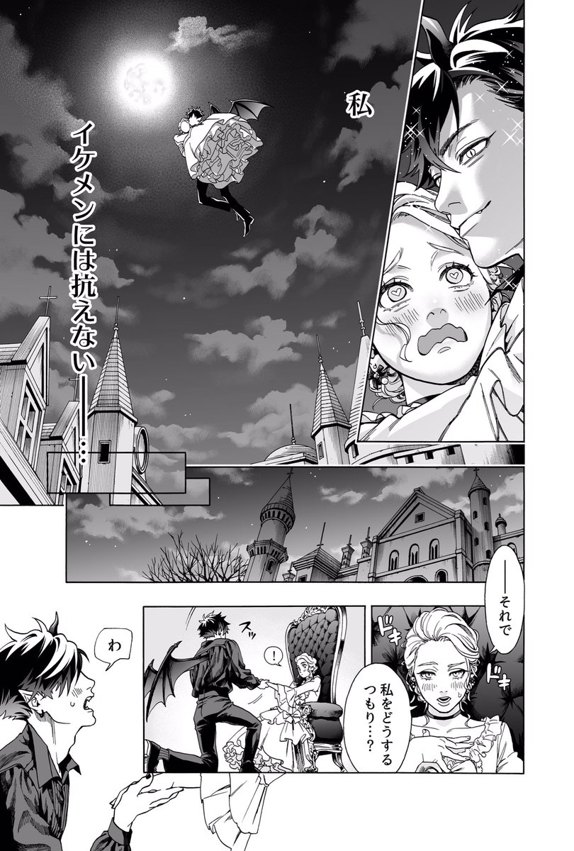 佐乃夕斗 イケメン魔王が私を攫いに来た 佐乃夕斗 イケメン魔王が私を攫いに来た