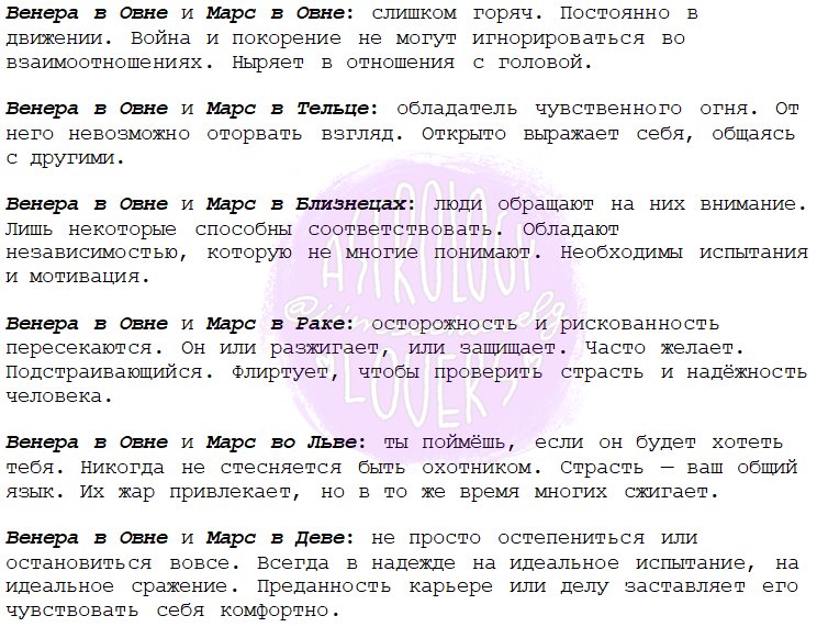 astrology lovers on Twitter: "Комбинации Венеры в Овне и Марса ...
