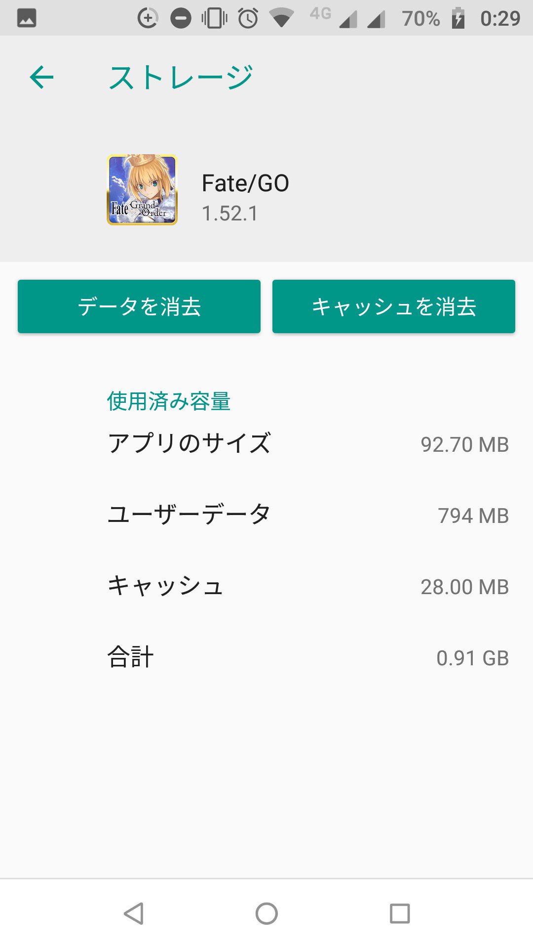 当麻令 スマッホの容量問題を解決すべく Fgoのキャッシュ削除 データダウンロードをしてみた こんなに減るとは