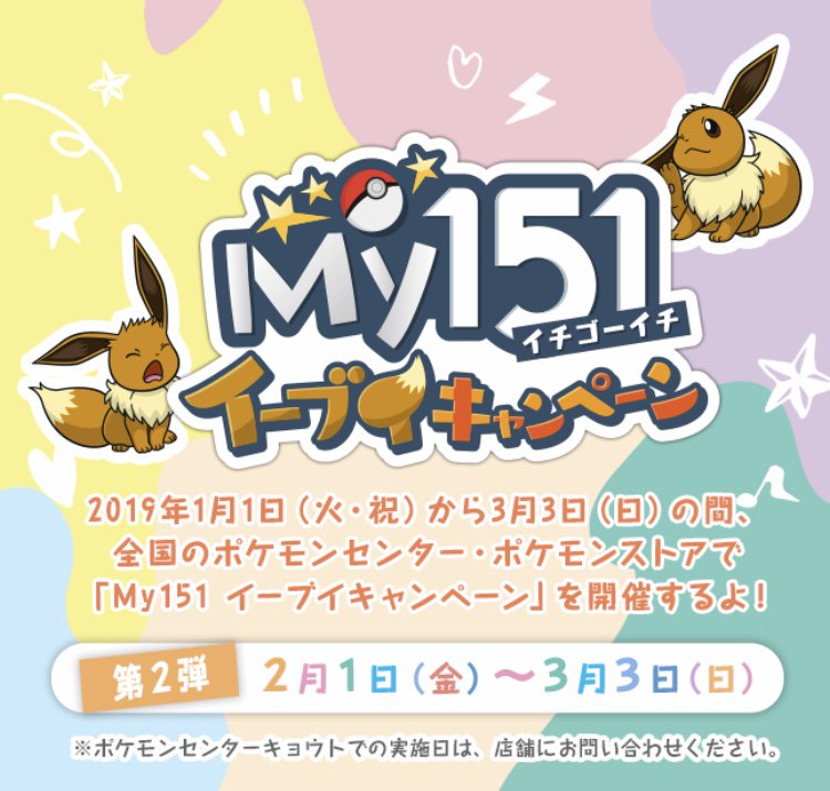 ポケモンセンターNAKAYAMA on X: 