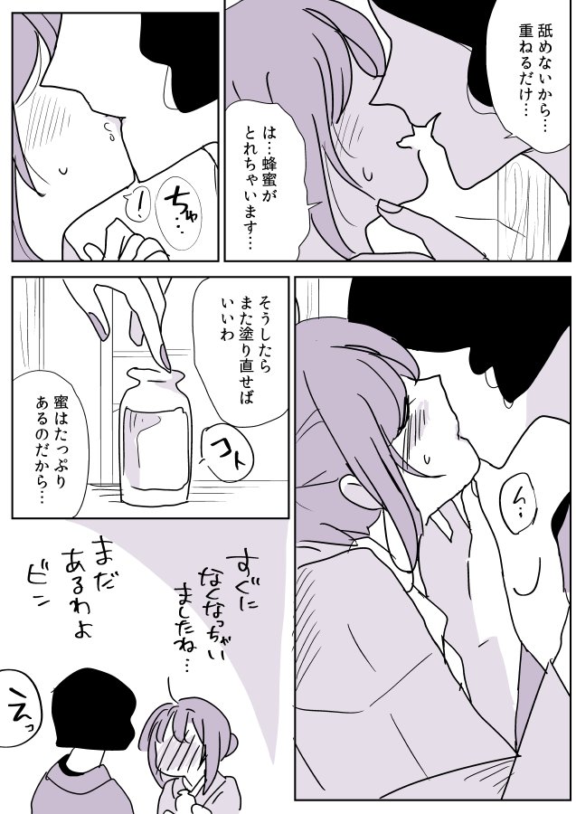 【創作百合】女主人と女中ちゃん。蜂蜜 