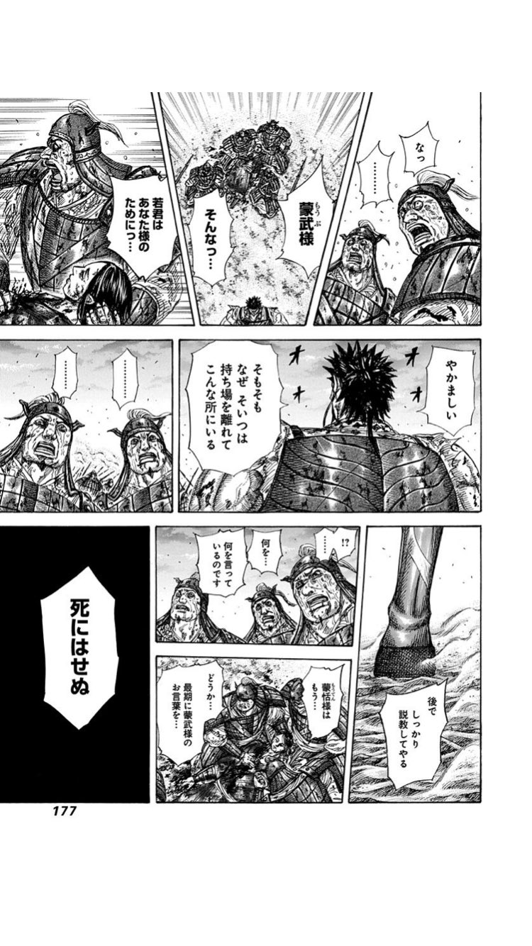 キングダム 29巻〜64巻 キングダム 64／原 泰久 | 集英社 ― SHUEISHA ―