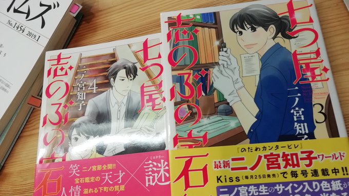 七つ屋志のぶの宝石匣 9巻のネタバレと感想 最新刊を読む方法 コレ推し マンガ恋心