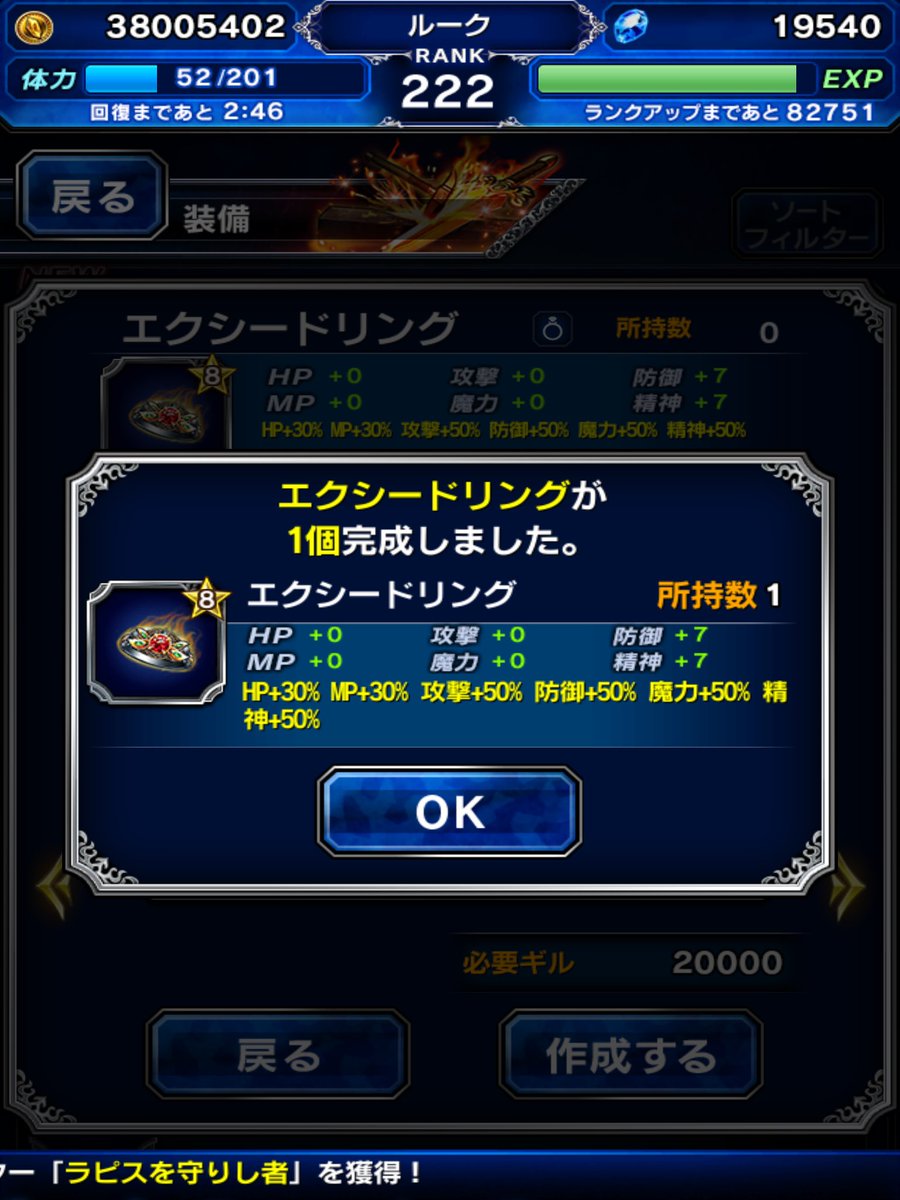 tousouFFBE's tweet photo. ついにエクシードリング完成しました(>_<)
ルーラーリングでかなり深い闇をみましたがモナークリングとドミネートリングが軽めで素材揃って良かったです。
少し休んでまた２つ目を目指していこうと思います。 https://t.co/kueDgZhpWE