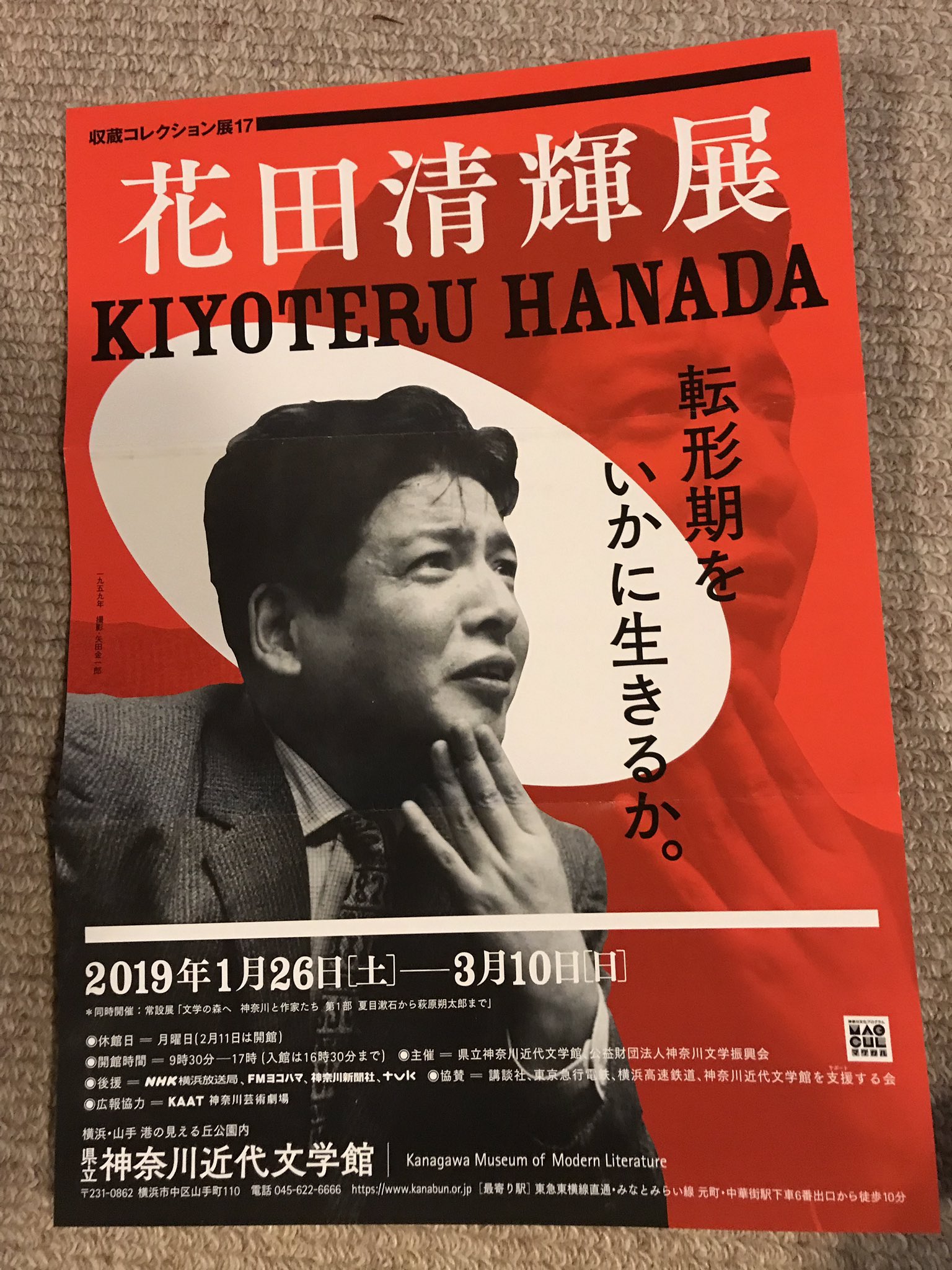 神奈川近代文学館 公式 on X: 