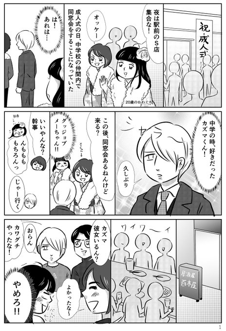 成人式 を含むマンガ一覧 いいね順 ツイコミ 仮 成人式 を含むマンガ一覧 いいね順 ツイコミ 仮