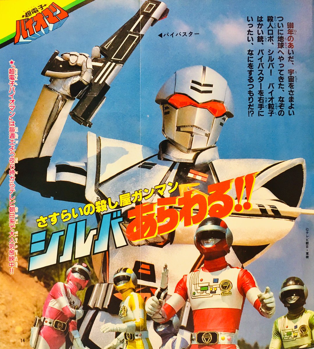 テレビランド」84年11月号！久しぶりに読みたくなって「超電子バイオ