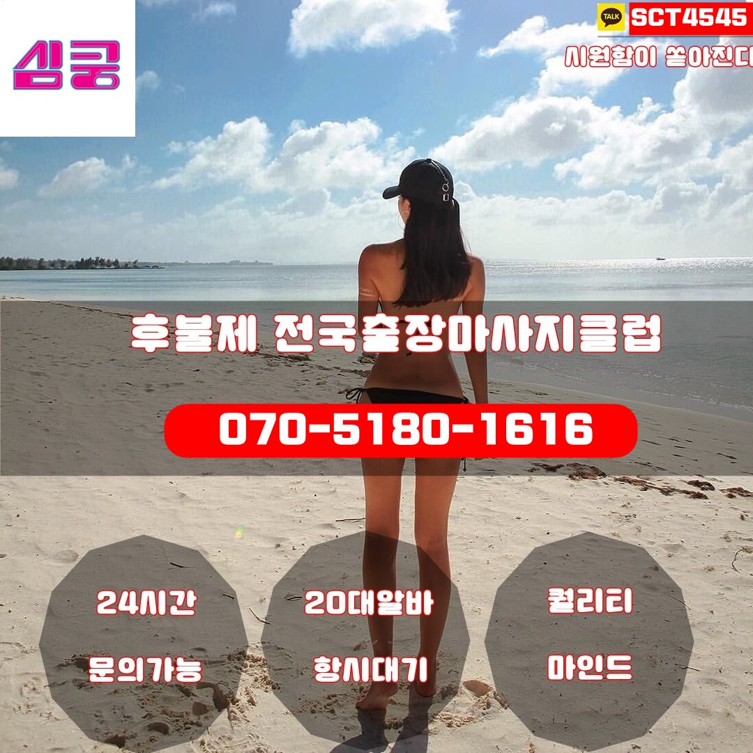 calvin8528's tweet photo. ✅✅후불제전국출장@마사지클럽💋#거제출장샵 #대구출장모텔 #진주출장업소 #대전출장@마사지 #일산출장강추 #강북출장샵 #신정출장안마 #신설동출장안마 #평촌출장샵 #봉천동출장샵  ☎070➡5180➡1616 ☎  카톡▷SCT4545◁ https://t.co/QvpDlm4b5a