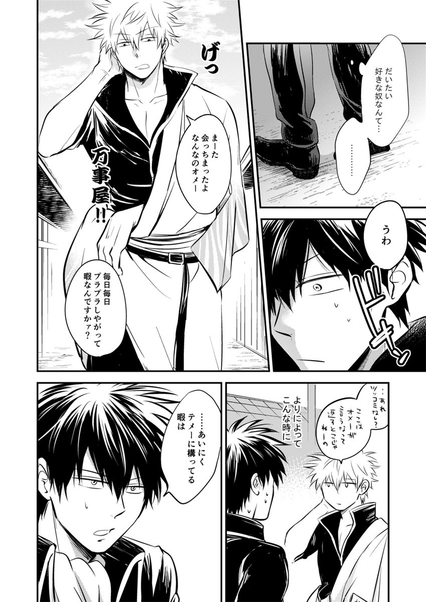 インテ新刊サンプルあげました!縁結びの妖刀に憑かれた土方さんが、銀さんの前で次々ラッキースケベ的ハプニングに見舞われる話です。
【銀土】インテ新刊サンプル | 水 #pixiv https://t.co/r8boy5eOM7 