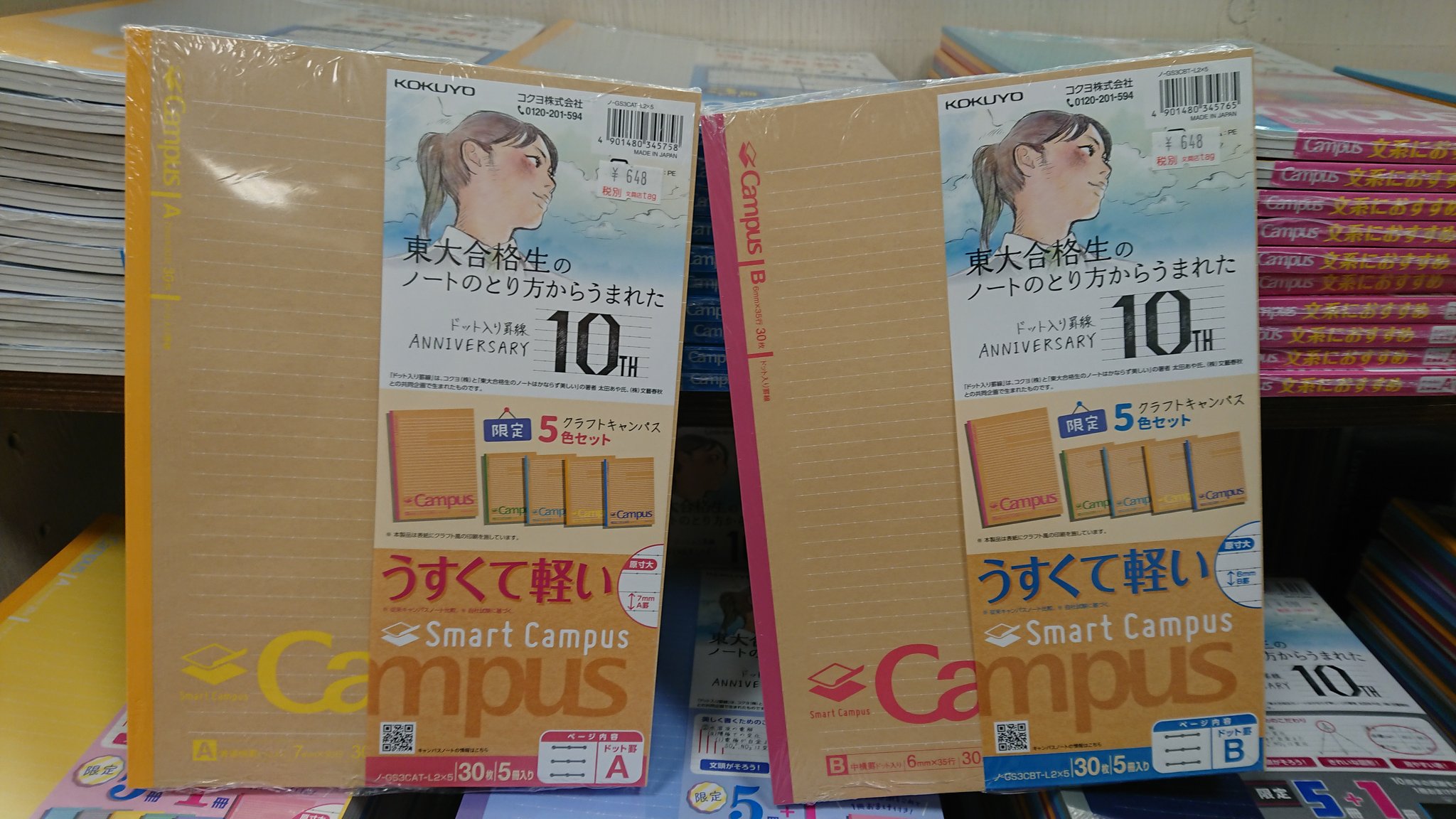 文具店tag Twitterissa 新学期始まりましたね ノートの補充はお済みですか 今年もオシャレなキャンパスノート限定色が出ましたよっ クラフト表紙がいい感じ キャンパスノート 限定キャンパスノート コクヨ 文具店tag T Co Fp7c6ypu32 Twitter
