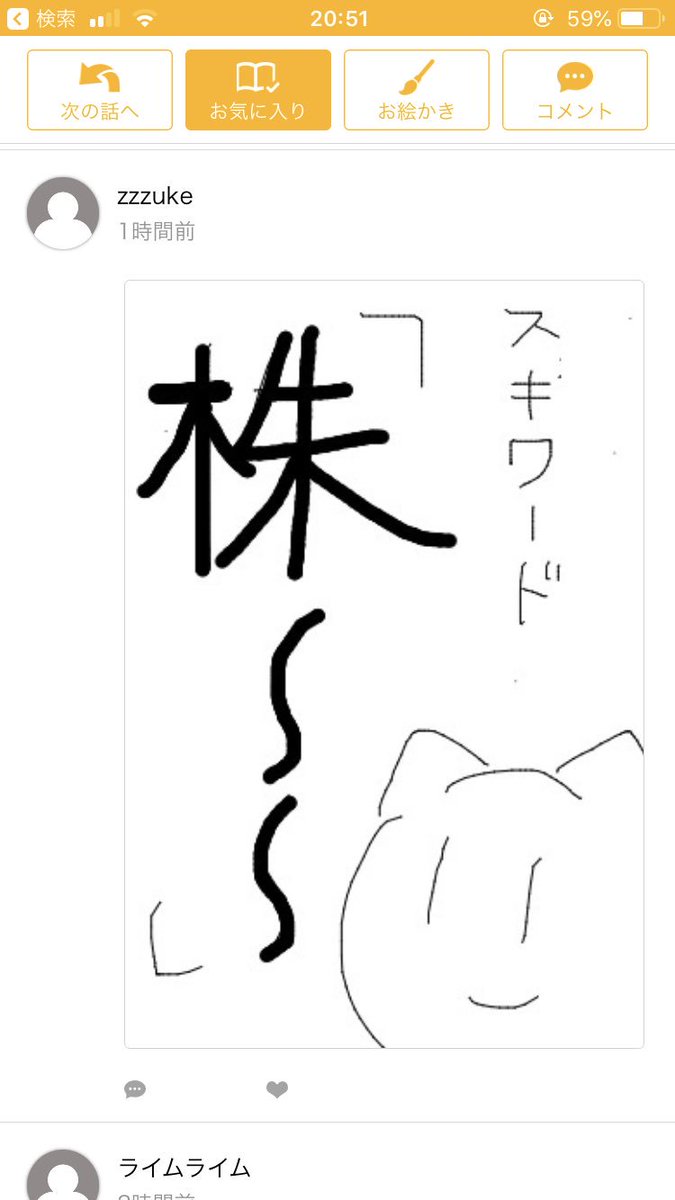 エリュトゥラー海案内記さん、zzzukeさんかわいいイラストありがとうございます!
「株〜」まさかの大人気。流行語大賞めざそ

❤️も皆さんありがとうございます! 