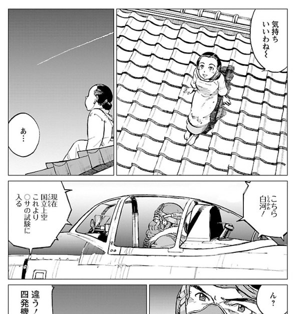 滝沢聖峰 女流飛行士マリア マンテガッツァの冒険 航空劇画短編集 シャーズパイロット 発売中 東京物語 上 下 T Co Wtuqvshyxo