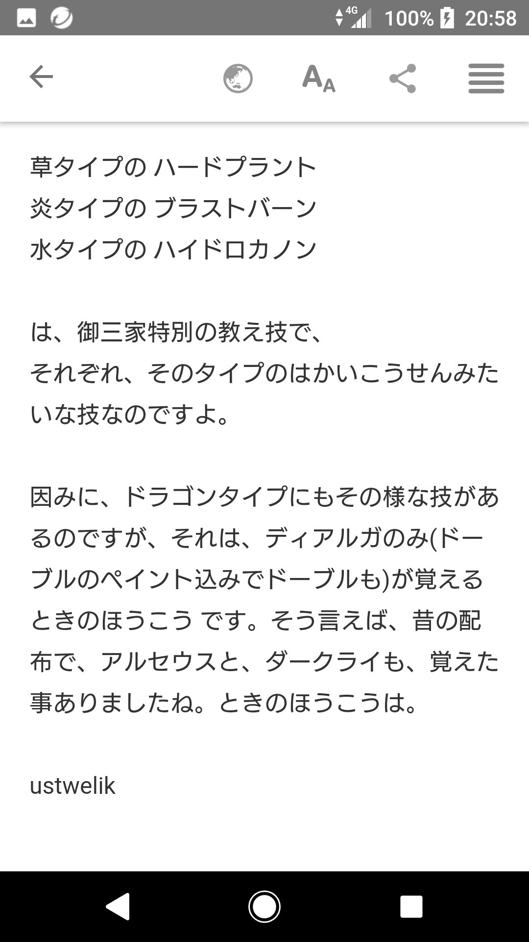 アスタリク 明日多利苦 En Twitter 因みに ときのほうこうは 時の咆哮と書くかな ディアルガは 時間を操るポケモンで シンオウの伝説 ポケモンです ポケモンgoでは 最近ギラティナが実装されましたが そのギラティナと ディアルガともう1体のパルキアが 4
